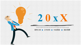 手绘商务风格工作总结竞聘汇报通用PPT模板