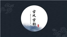 典雅中式古风古韵工作计划演示ppt模板