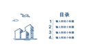 蓝色手绘风商务办公通用PPT模板