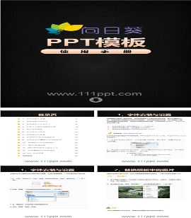 半透明星空通用公司商业计划书PPT模板