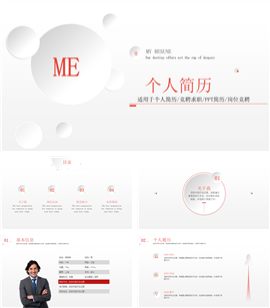微粒体个人简历竞聘报告PPT模板