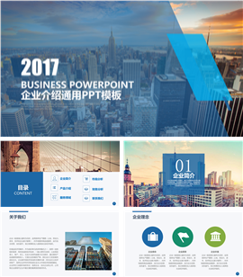 科技创新公司介绍商业计划书PPT模板