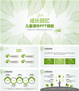 成长回忆儿童教学课件家长会PPT模板