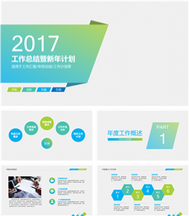 简约工作总结年终总结PPT模板