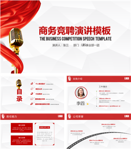 红色竞聘演讲求职简历PPT模板
