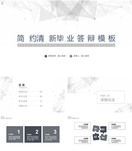 清新点线设计毕业答辩PPT模板