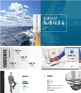 个人求职简历岗位竞聘PPT模板