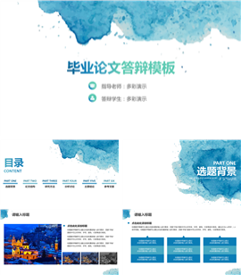 清新水墨风毕业论文答辩PPT模板