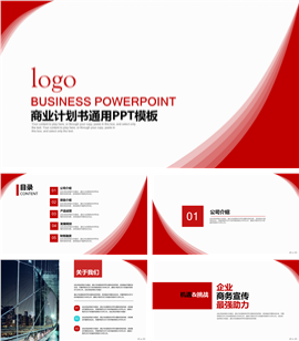 红色企业宣传商业计划书PPT模板
