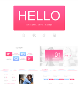 清新自我介绍竞聘计划书PPT模板