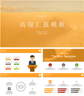 沙漠风高端工作规划汇报PPT模板