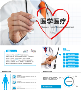 实用医学医疗医药护士行业PPT模板