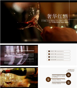 奢华红酒产品介绍宣传书PPT模板
