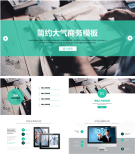 2017高端大气商务报告PPT模板