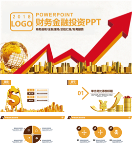 财务金融投资报告计划书PPT模板
