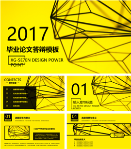 清爽黄色系毕业论文答辩PPT模