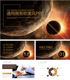 太空主题欧美商务通用PPT模板