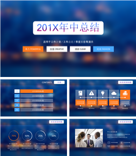 太空蓝201X年中总结汇报PPT模板