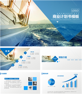 杨帆出海商业计划书PPT模板