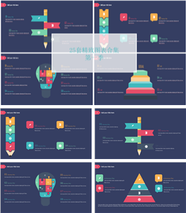 25套大气配色年终汇报多彩PPT图表