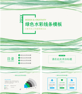 绿色水彩线条商务PPT模板