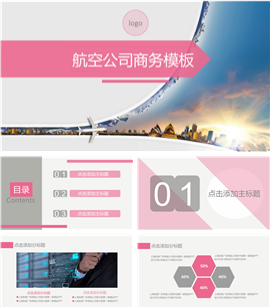 航空运输公司商务报告PPT模板