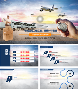 物流公司工作汇报总结PPT模板