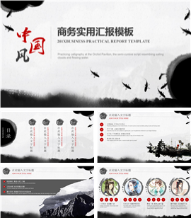水墨中国风商务实用汇报PPT模板