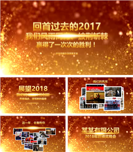 金色收获动态颁奖晚会PPT模板