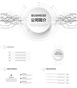 科技信息化企业商务通用PPT模板