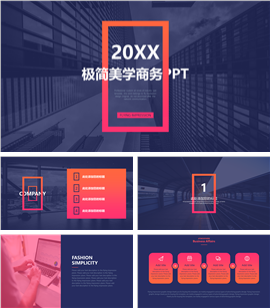 极简美学商务PPT模板