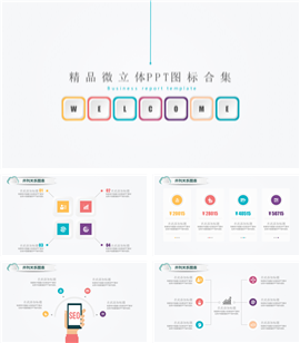 精品微粒体PPT图标合集下载