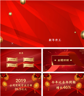 扬帆起航新年开工大吉PPT模板