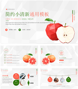 小清新水果简约通用PPT模板