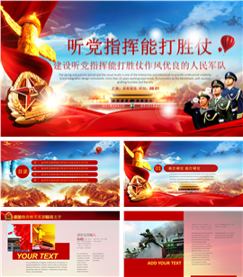 国防建设八一建军军人主题PPT模板