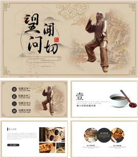 传统中医中药文化PPT模板
