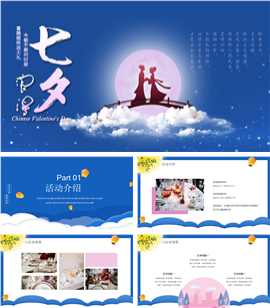七夕情人节主题PPT模板