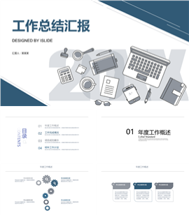 工作总结汇报PPT模板