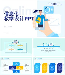 信息化教育教学PPT模板