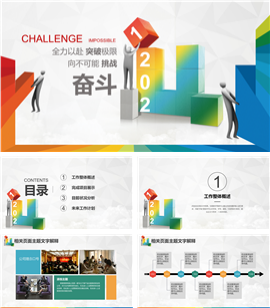 缤纷商务风总结汇报通用PPT模板