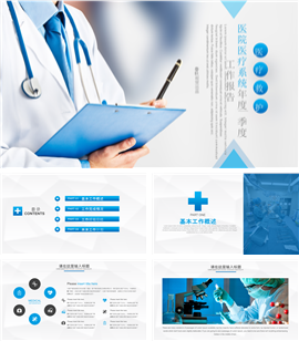 简约医院医生护士医疗系统专用PPT模板