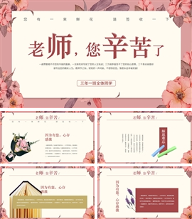 感恩教师节ppt模板