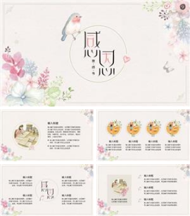 唯美简约感恩教师节PPT模板