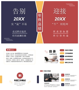 个人年终工作总结计划PPT模板