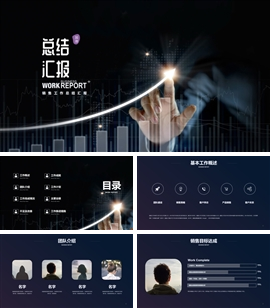 商务风销售工作年终总结汇报PPT模板