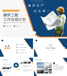 建筑工程年终工作总结PPT模板