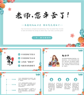 感恩教师节主题活动ppt模板