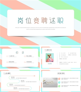 竞聘述职报告ppt模板