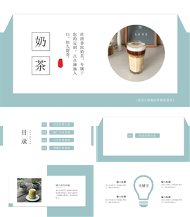 简约小清新奶茶营销策划PPT模板