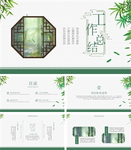 古典淡雅竹子工作总结ppt模板